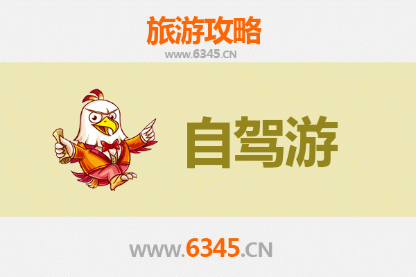 阜阳临泉自驾游攻略：探索皖北历史与自然风光