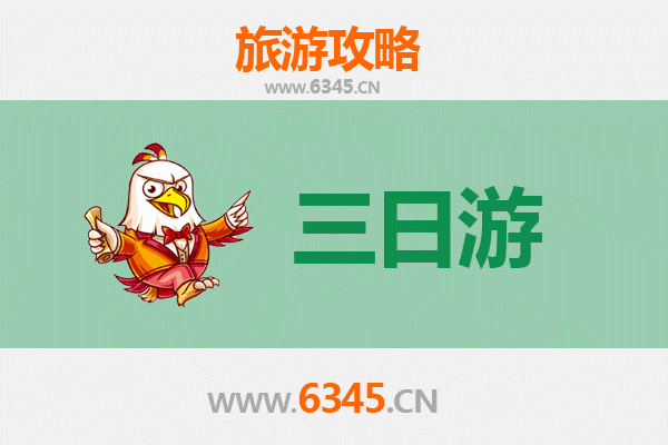 阜阳临泉三日游攻略：探秘皖北风情，品味地道美食