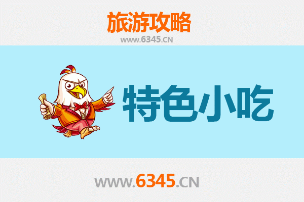 阜阳临泉小吃攻略：舌尖上的皖北风味之旅