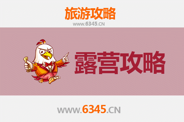 阜阳临泉周边露营胜地全攻略：自然野趣与休闲体验