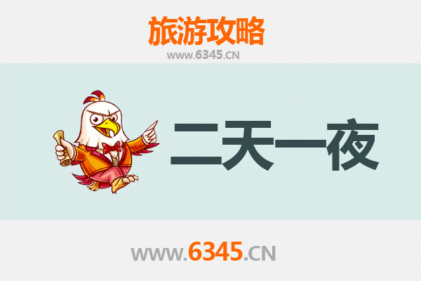 阜阳临泉两天一夜深度游攻略：探索皖北秘境，品味地道美食